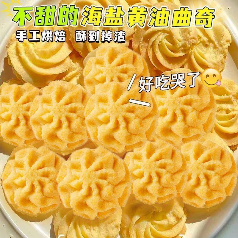 Sea Salt Butter Flavored Cookies Afternoon Tea Pastries Dormitory Snacks Popular Snacks Whole Box Wholesale Crispy