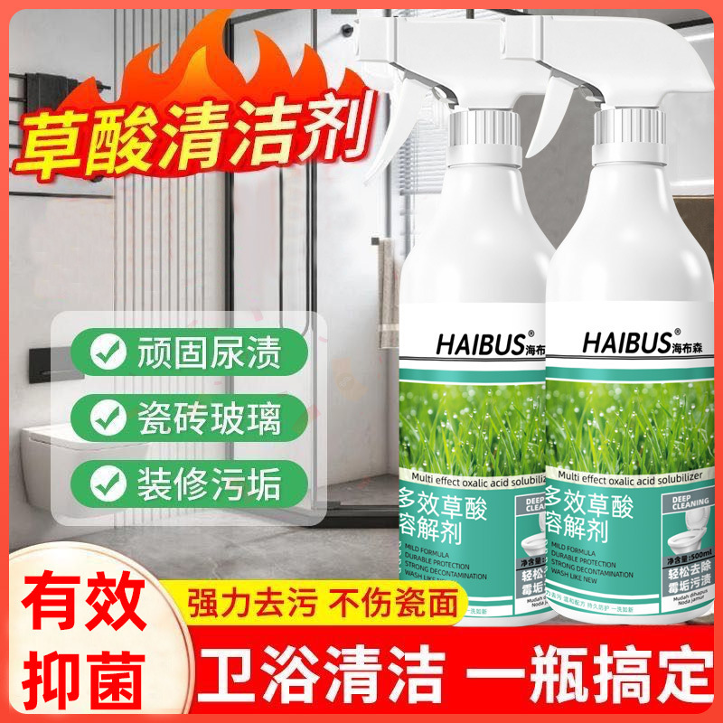 多效草酸溶解剂多用途清洁剂瓷砖厕所强力除垢剂洗去污去黄浓缩液|undefined