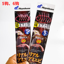 哈雅布萨Hayabusa红皮串钩SS131章跳马友黄鸡钓组真鲷仕挂南极虾