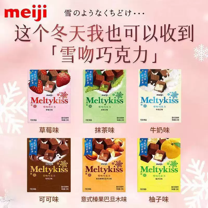 Шоколад Meiji Snow Kiss 29г, подарочная коробка для свадьбы, ответный подарок, сувенир, закуска, конфеты оптом