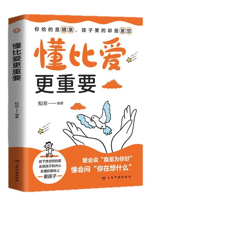 拒绝控制型养育正版懂比爱更重要育儿经验分享用智慧化解叛逆沟通|undefined
