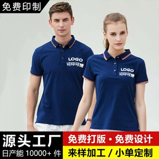 翻领t恤工作团体短袖班服印字图logo企业文化广告衫定做刺绣潮牌