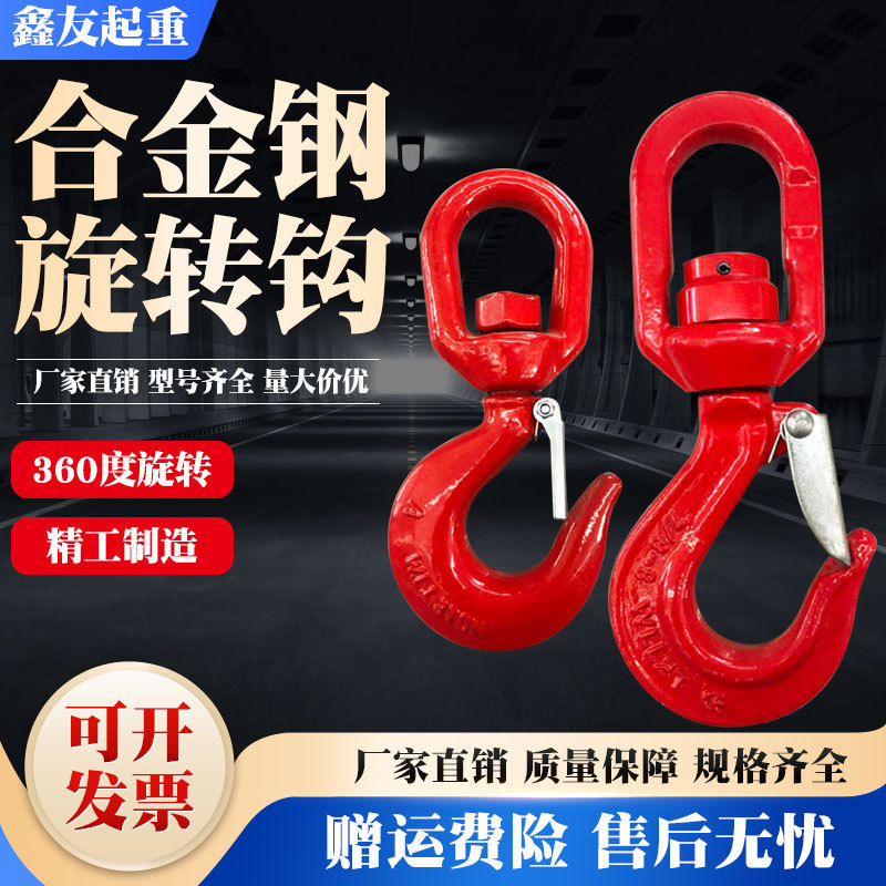 随车吊旋转吊钩360度行车吊钩挂钩万向旋转钩带轴承G80防脱钩货钩