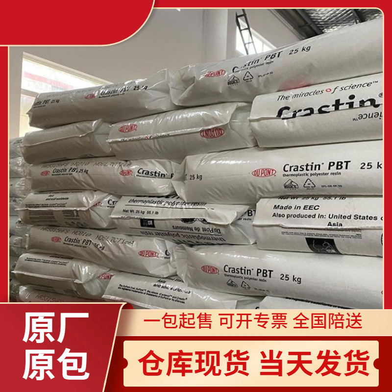 代理美国杜邦 PBT HR5330HF NC010 30%玻纤增强 机械配件应用