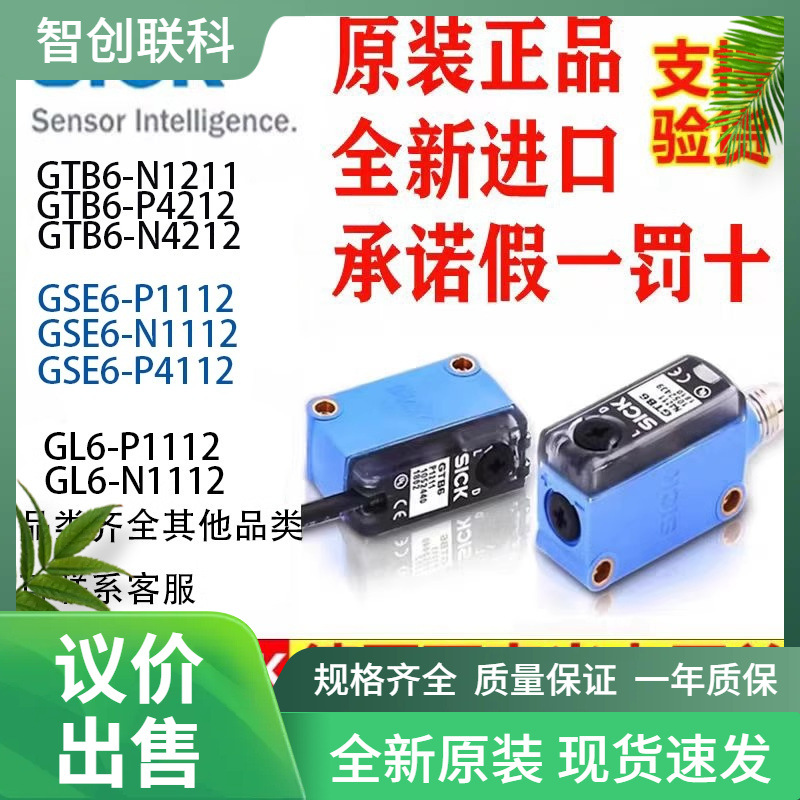 德国SICK西克光电开关传感器GTB6-P4211 GTB6-N4211 GTE6-P12议价