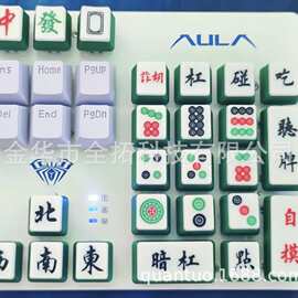 麻将键帽 键盘键帽 个性 DIY 键帽 Mahjong Keyboard Key168