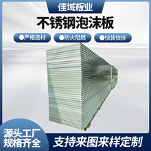 304不锈钢净化泡沫夹芯板耐高温不锈钢复合板不锈钢泡沫隔墙板