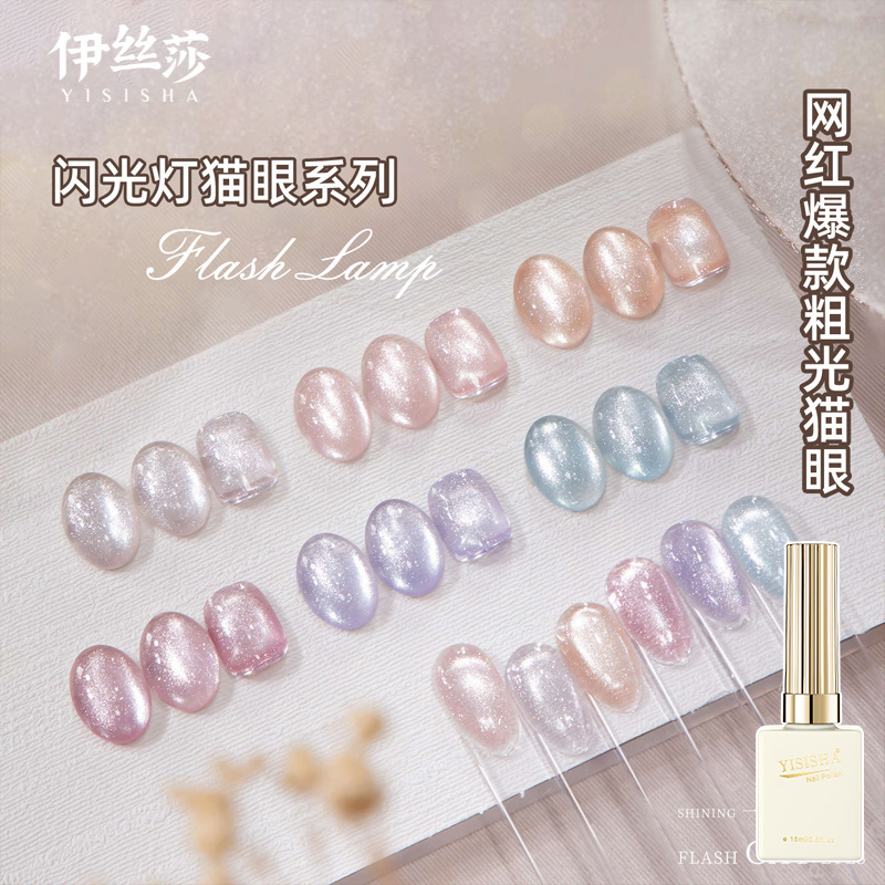 Isa Flash Light White Water Cat Eye Gel Non-Grey Coarse Magnetic Powder Sparkling Nail Art Pink Cat Eye Nail Polish Gel