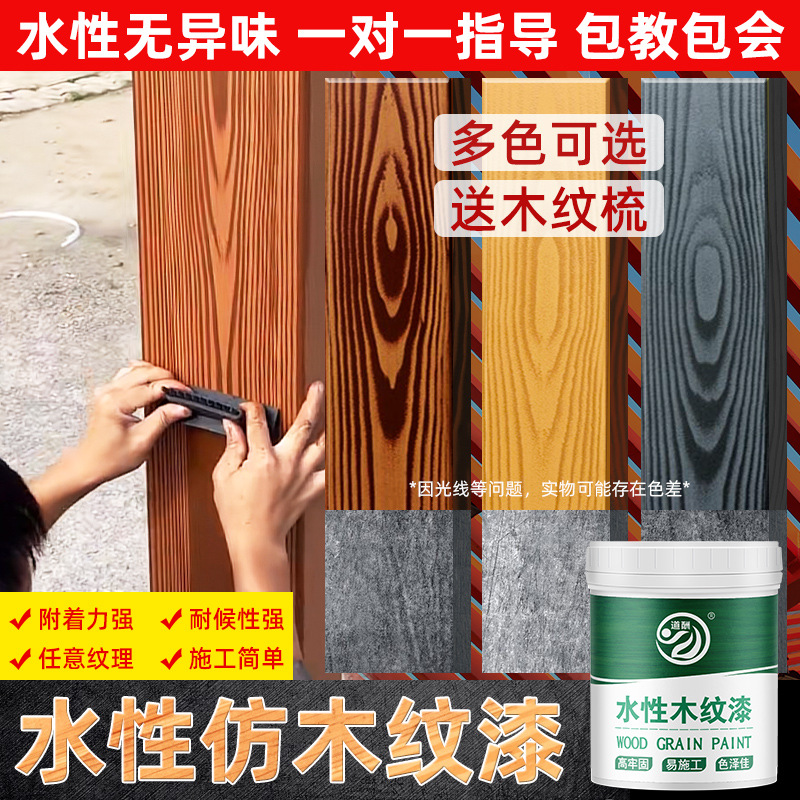 水性木纹漆镀锌钢管不锈钢金属仿木纹漆外墙艺术涂料护栏廊架油漆