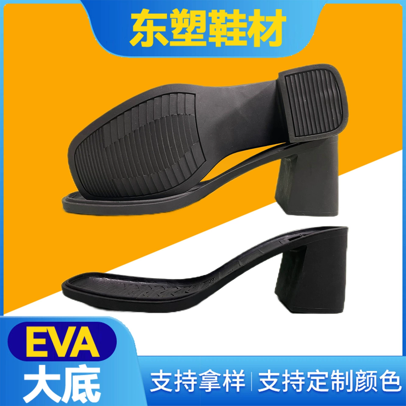 Источник фабрики прямых продаж новая резиновая подошва мягкая и удобная нескользящая черная женская подошва на каблуке обувь оптовая продажа