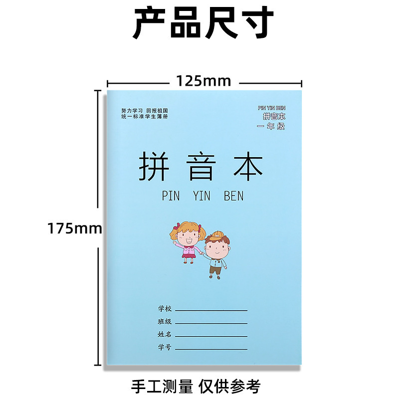 36k小学生作业本练字本生字本田字格本作业本数学本方格本拼音本|undefined