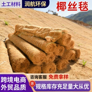 定制护坡椰丝毯加筋植物纤维秸秆毯公路河道护坡绿化草籽椰丝毯