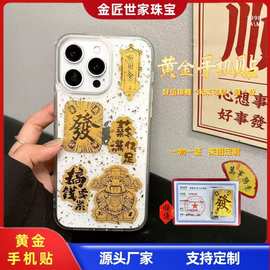 马年黄金手机贴公主请发财足金2mg背胶贴金片活动送礼小礼品批发