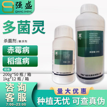 广信50%多菌灵小麦赤霉病水稻稻瘟病杀菌剂悬浮剂多菌灵农药批发