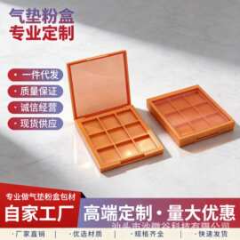 现货彩妆包材 9格眼影盘空盘 直销 彩妆空盒 免费拿样眼影盘