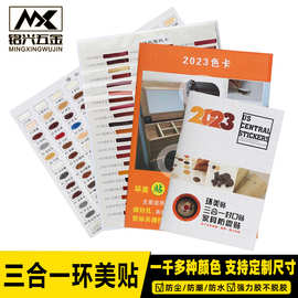 家具家居环美贴三合一自粘螺丝孔贴纸环美贴色卡遮丑贴