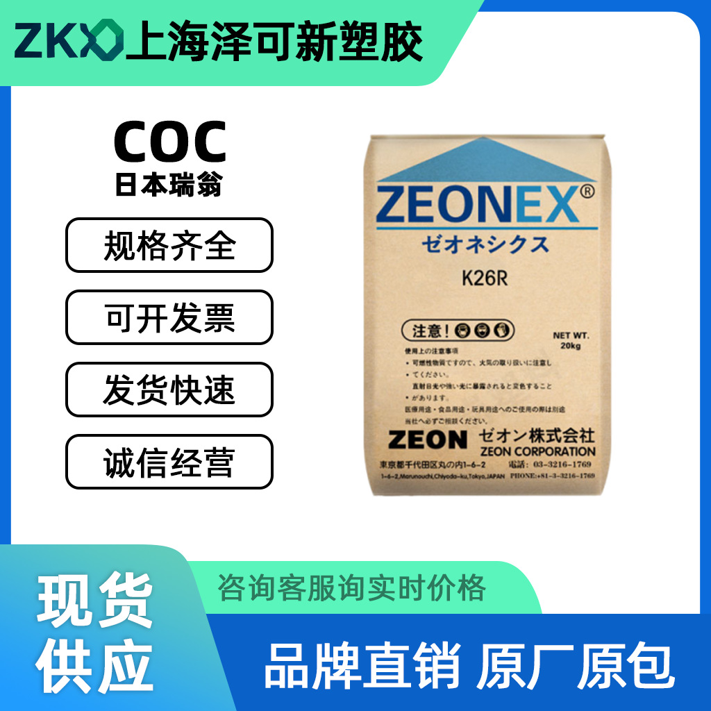 COC日本瑞翁480M  耐臭氧 低吸水 高刚性 管道/汽车应用塑胶原料