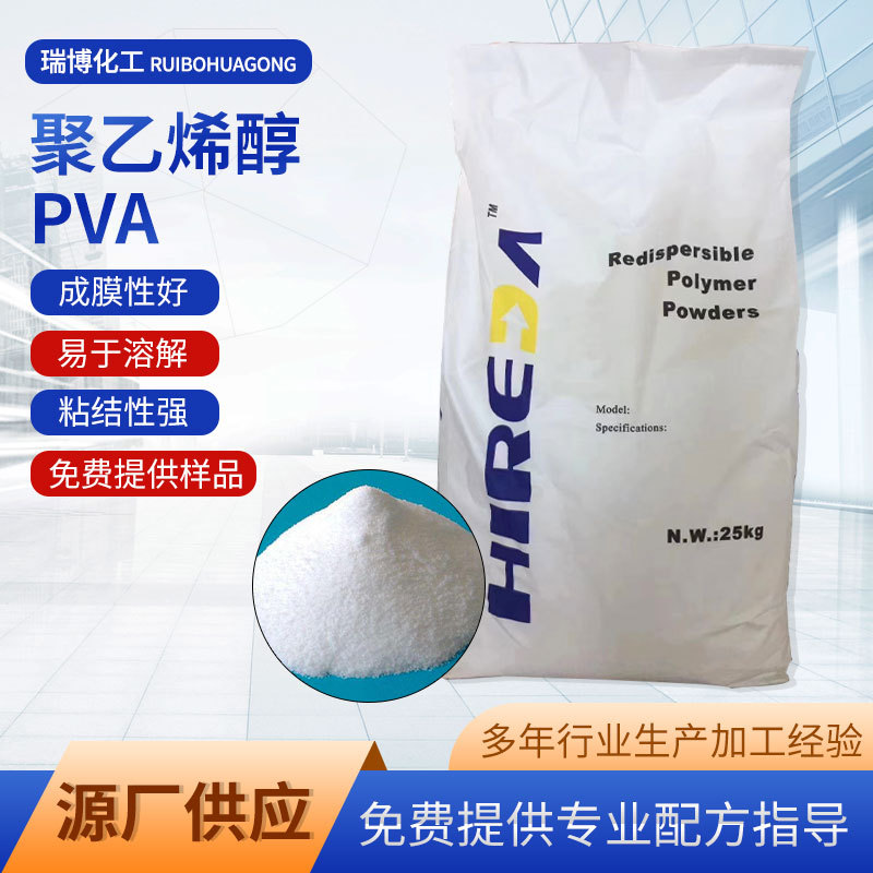 聚乙烯醇粉末2488冷水速溶型白乳胶添加剂免费拿样抹面砂浆腻子粉