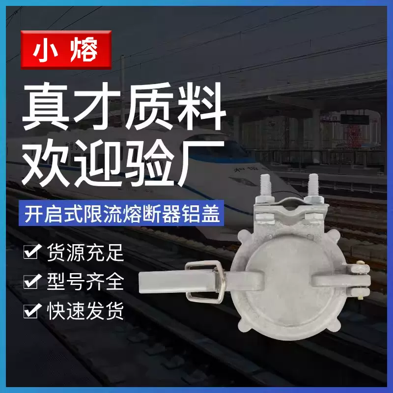 PT新型高压限流熔断器户外T型接线端 RXWO-RW10-RW9-35KV铝盖一对