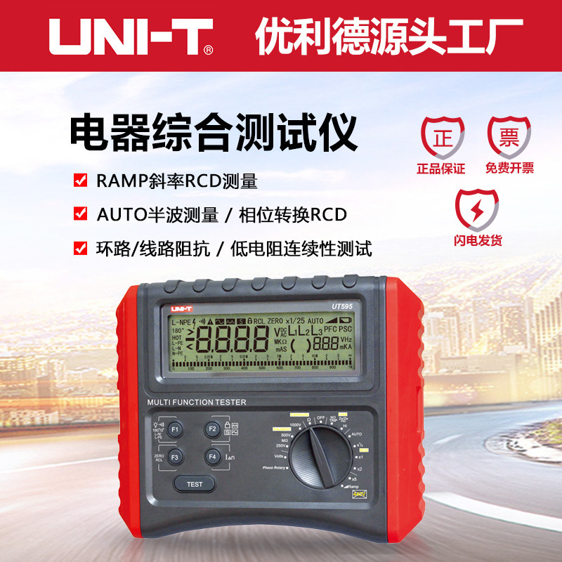 优利德工业品UT595电气综合测试仪RCD数字绝缘电阻综合综合检测