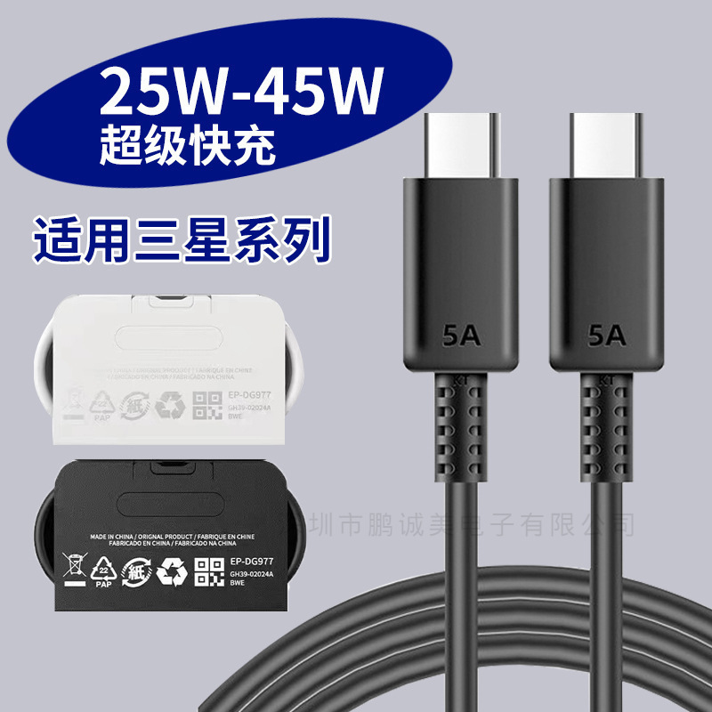 Suitable for Samsung Note10/S20 Fast Charging Cable 45W Charging Cable 5A Fast Charging Pd Type USB C Cable