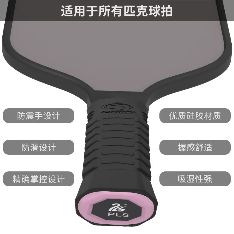 亚马逊新款匹克球拍握把pickleball paddleEnhanced硅胶把手护套
