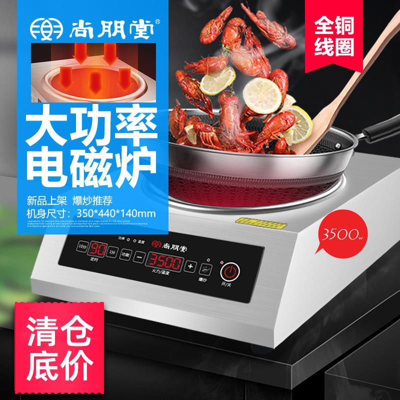 Shangpengtang Commercial Household 3500W High-Power Desktop Intelligent Stir-Fry Flat Concave Bottom Induction Cooker Induction Cooker