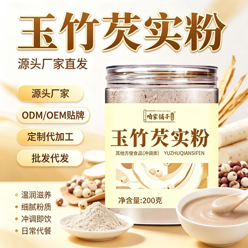 200g of Yuzhu and Gorgon Fruit Powder, fine and ready-to-eat nutritional powder, sourced directly from the manufacturer, wholesale and delivery available, whole grain meal replacement powder 200g of Yuzhu and Gorgon Fruit Powder, fine and ready-to-eat nutritional powder, sourced directly from the manufacturer, wholesale and delivery available, whole grain meal replacement powder