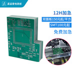 加工定制PCB批量 电路板制作加急smt贴片 线路板双面四层板批量