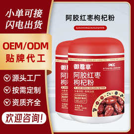 源头工厂贴牌定制OEM阿胶红枣枸杞粉红养粉冲饮营养早餐代餐粉