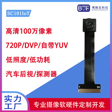 ����Dvp������������ͷģ��100��720P YUV 30֡��ҵ�ڿ�SC101IoT