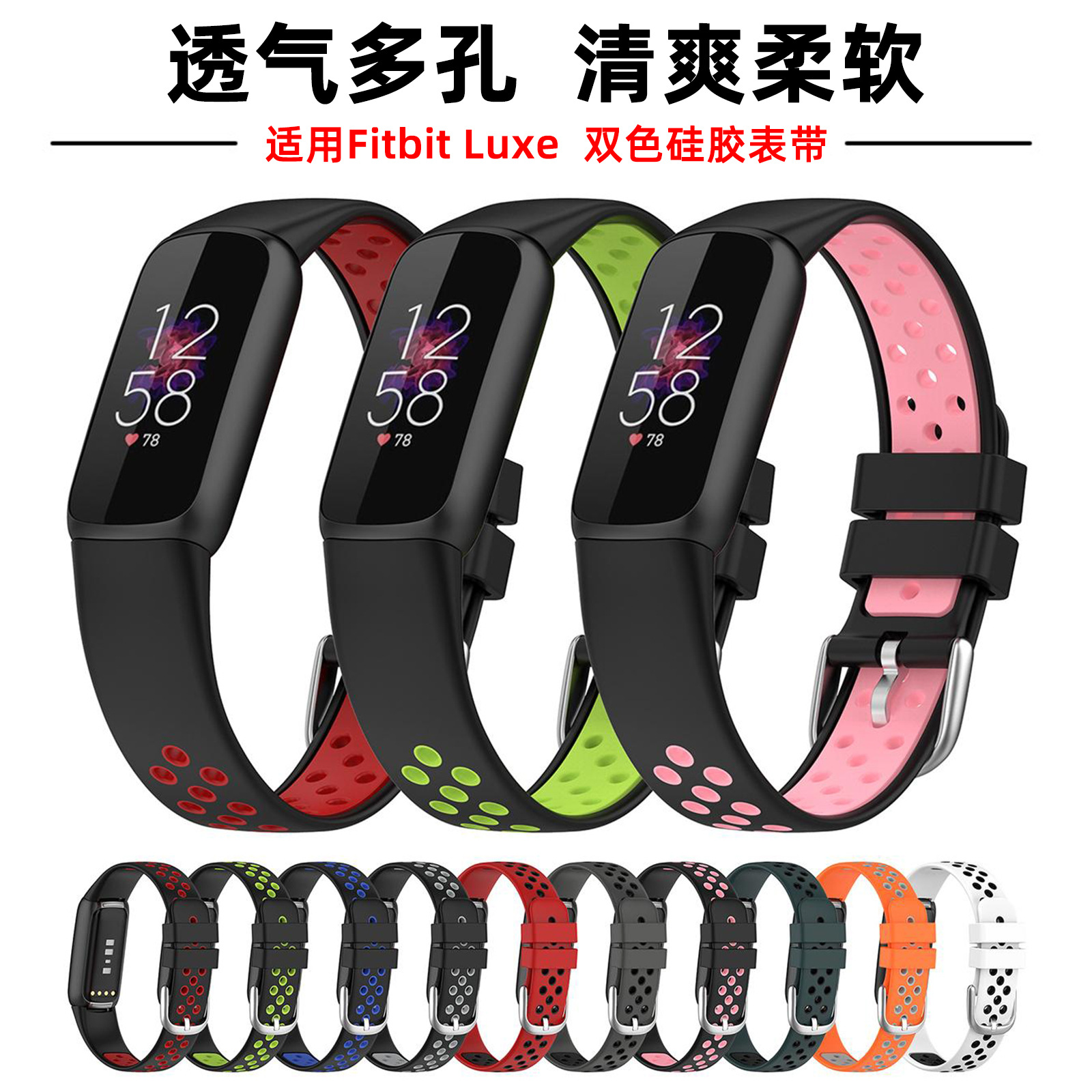 Correa de silicona bicolor transpirable xDfind para Fitbit Luxe