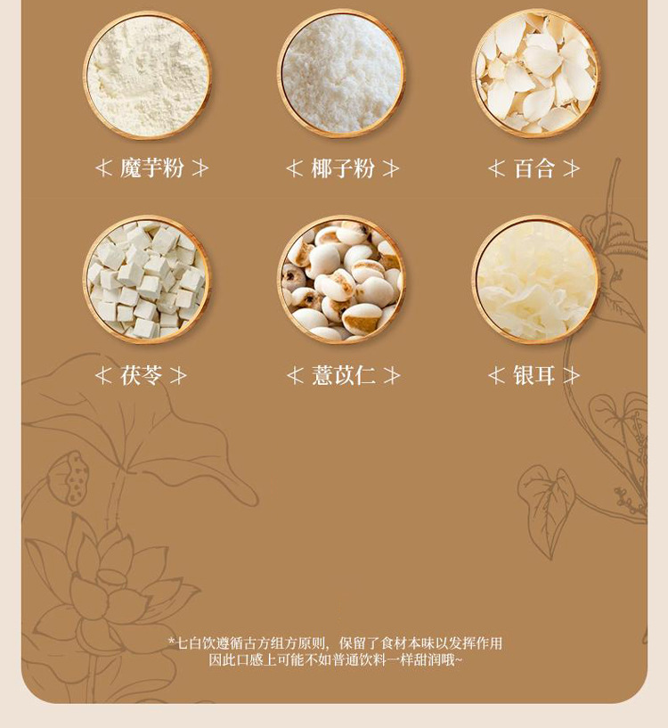 Almond Seven Whites Drink Xingren Qibai Yin Instant Herbal Powder Meal Replacement 150g Jar key features