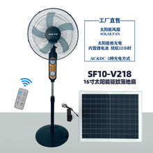 遥控立式太阳能风扇16寸手机充电可驱蚊自然风左右摇头SOLAR FAN