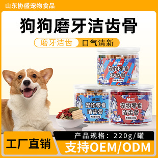 麦斯蒂洁齿骨220g成犬幼犬耐嚼磨牙棒奶酪牛肉味狗洁齿骨狗狗零食