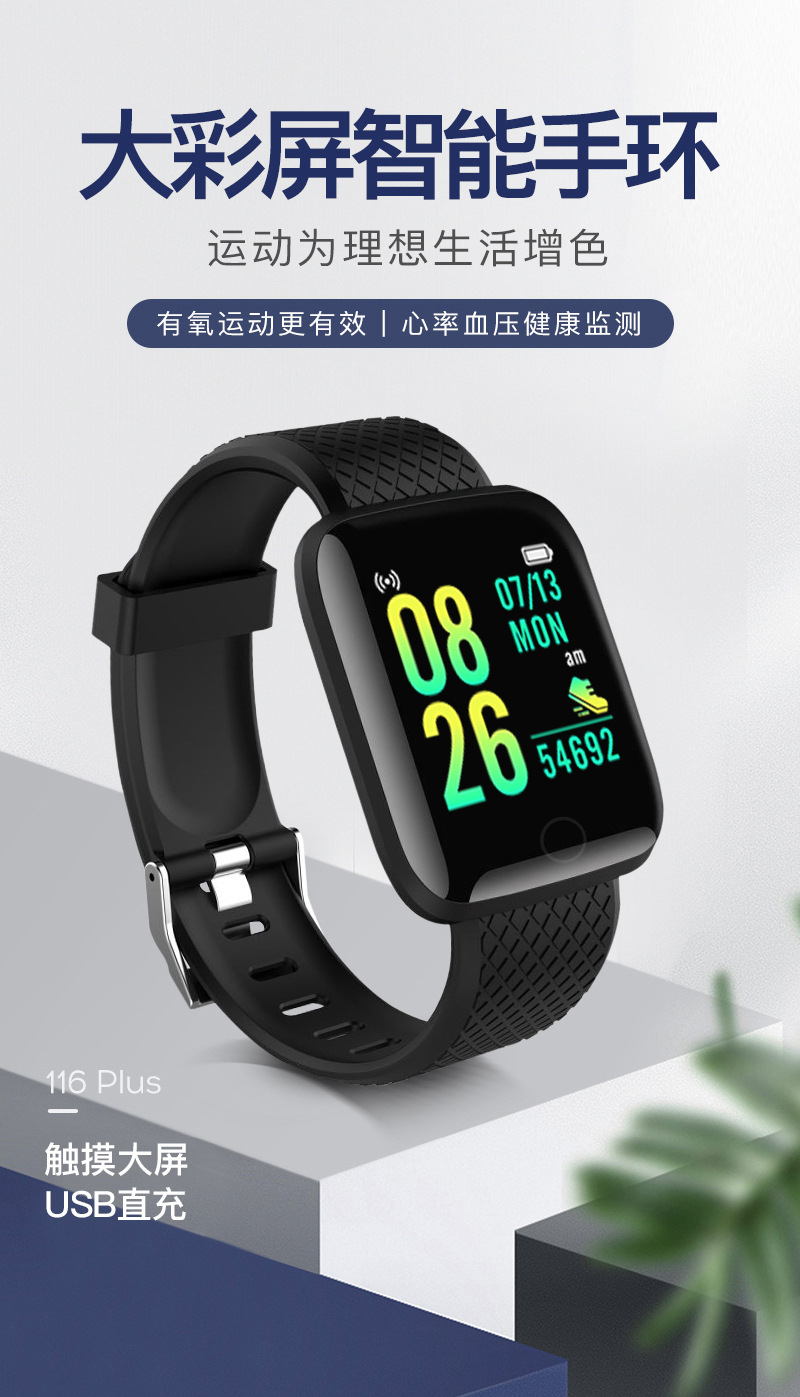 116plus smartwatch Heart rate and blood Pressure Bluetooth Exercise step Count Information Reminder D13 bracelet Factory direct sales details Picture