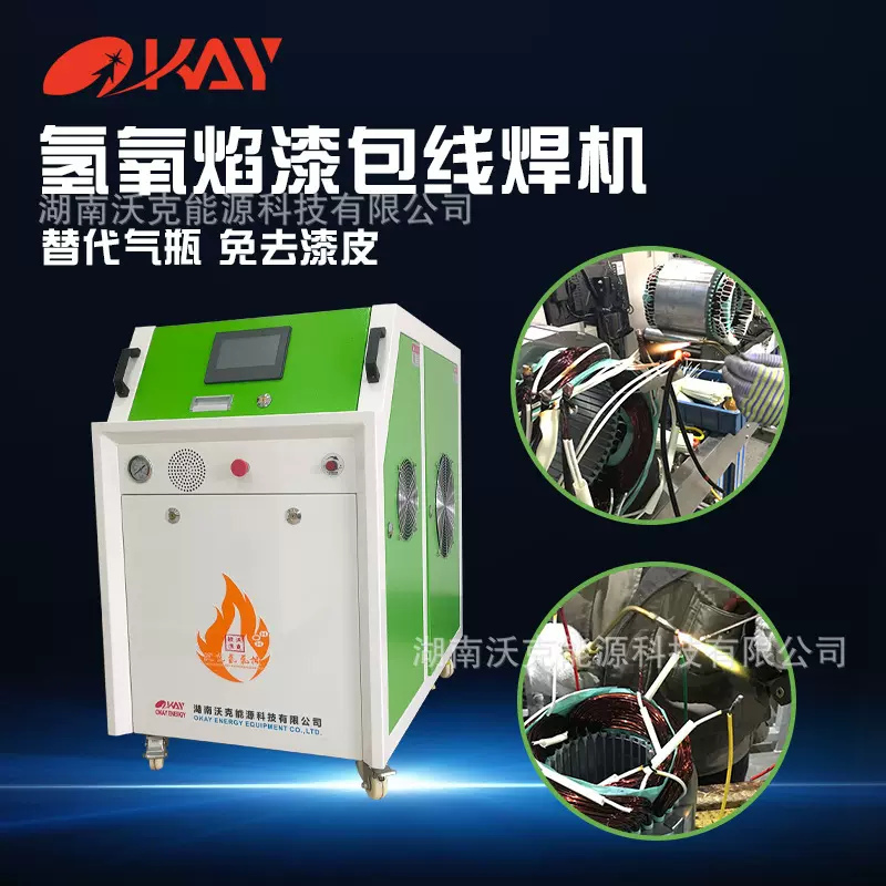 沃克能源氢氧水焊机电机漆包线引出线焊接设备替代氧乙炔等气瓶