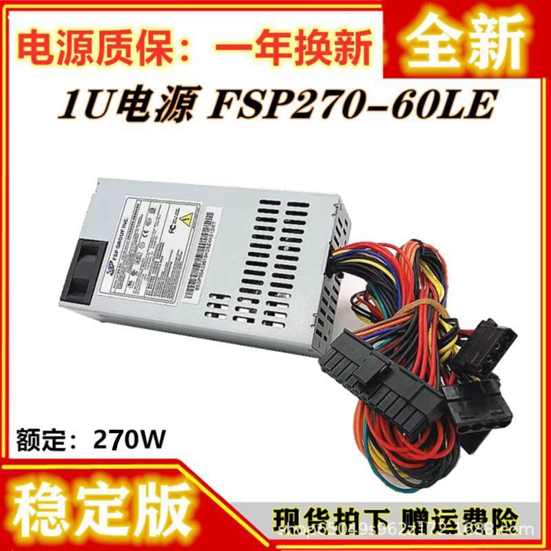 New All-Han Small 1U Power FSP270-60LE FLXE NAS Star Snail All-in-One Mute Power Supply