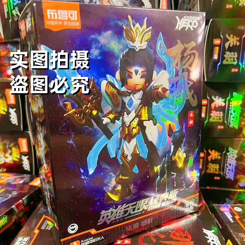 Hero Infinite Brooke ビルディングブロック人間 Ao Bing Tang Sizang Nezha Zhao Yun 組み立てビルディングブロック男の子のおもちゃ|undefined