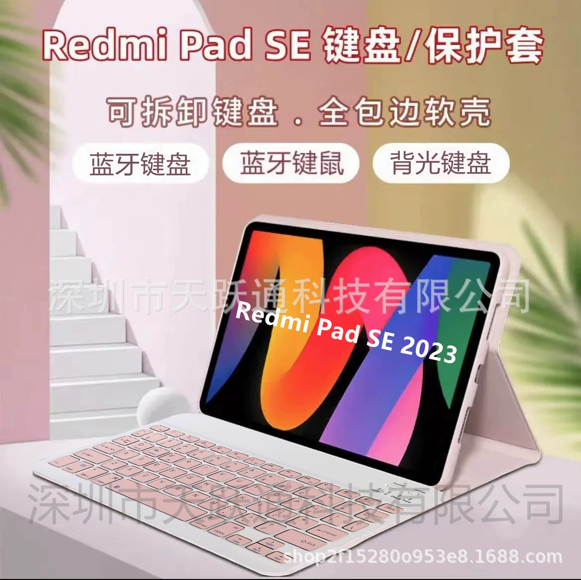 Совместимый защитный чехол для планшета, клавиатура, Redmi, 11 дюймов, Bluetooth