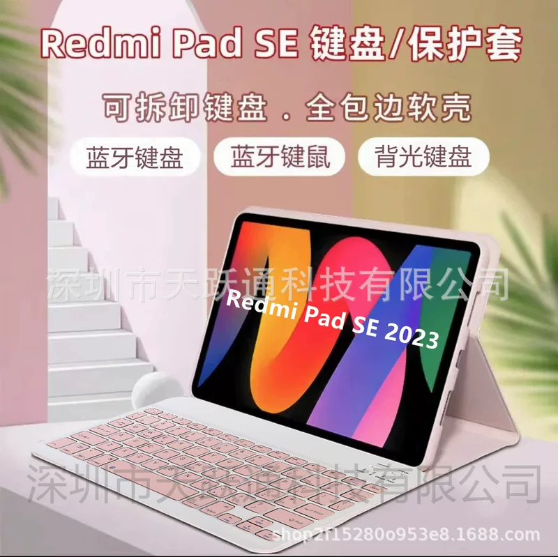 Совместимый защитный чехол для планшета, клавиатура, Redmi, 11 дюймов, Bluetooth