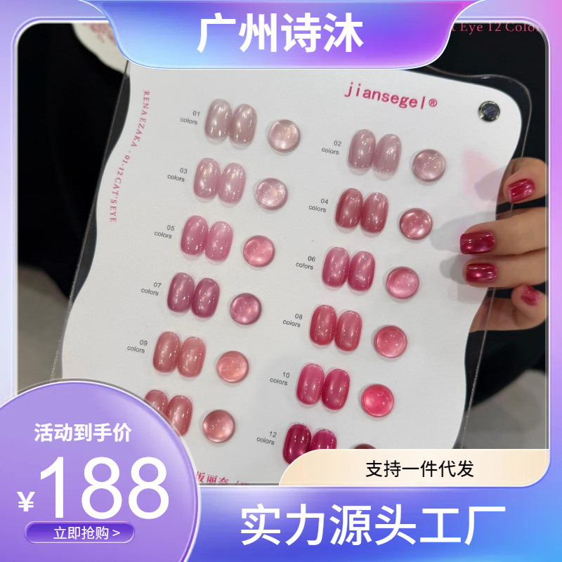 简色jiansegel江坂丽奈12色猫眼甲油胶裸粉色系美甲店专用套胶产品实拍图_美容护肤/彩妆货源实拍