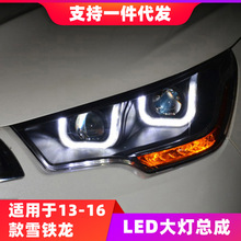适用于13-16款雪铁龙C4L大灯总成改装LED日行灯双光透镜氙气大灯