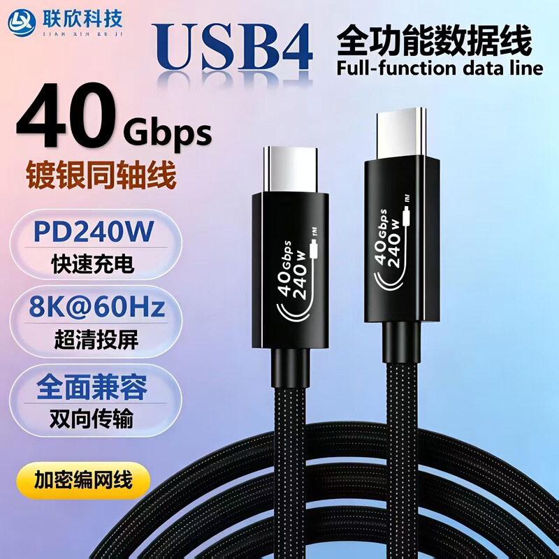 Double-Ended Typec Charging Cable Coaxial Cable 40g Transmission 240W Fast Charging Cable Usb4 Full-Function Data Cable Double-Ended Typec Charging Cable Coaxial Cable 40g Transmission 240W Fast Charging Cable Usb4 Full-Function Data Cable