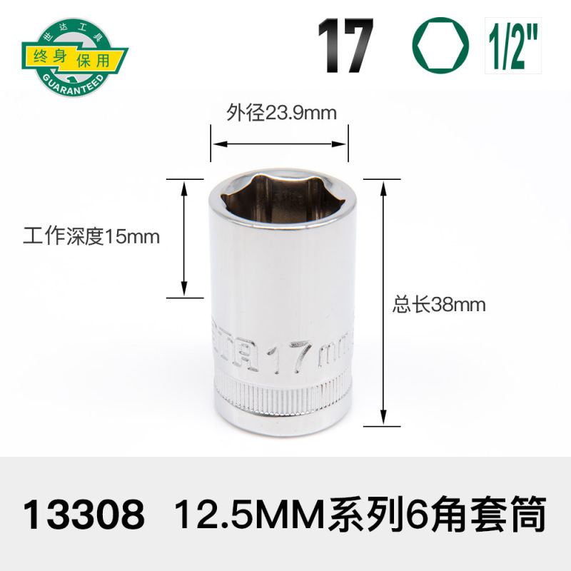 世达大飞套筒1/2外六角套筒头12.5mm套头13-16-17-19-21-24mm工具|undefined