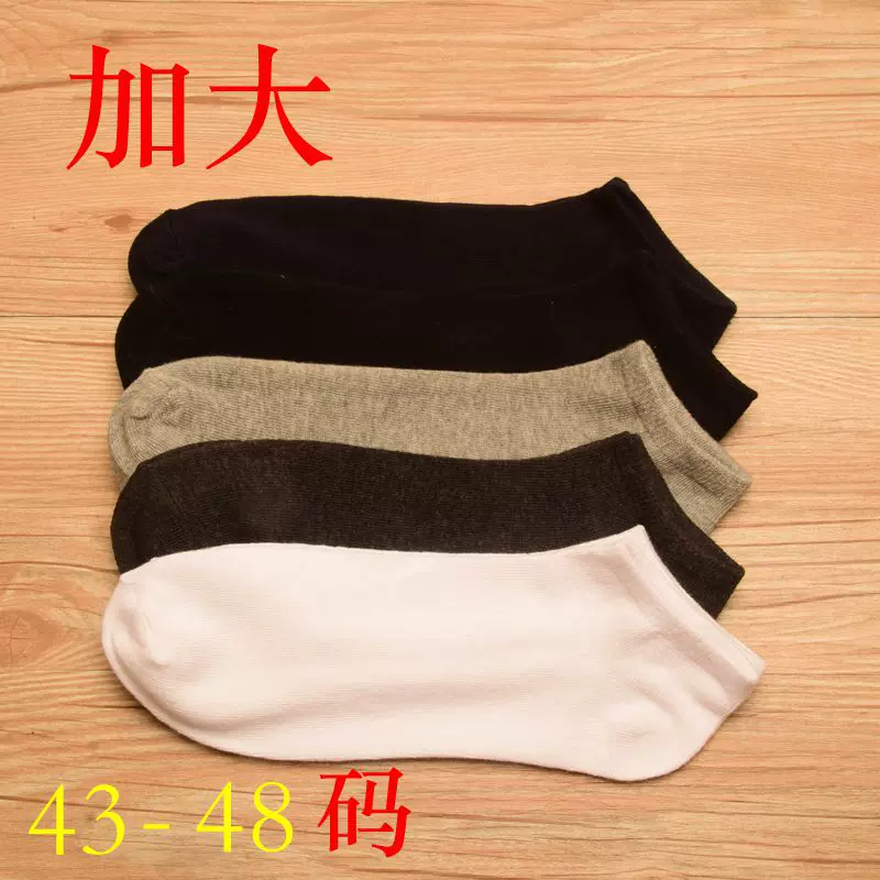 袜子男加大码休闲袜批发大码袜子夏季纯色棉运动船袜低筒防臭袜薄