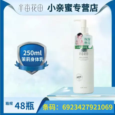 250g [jasmine] body lotion