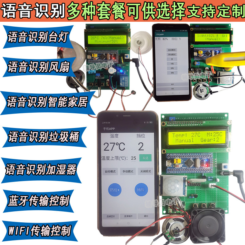 Voice Recognition Based on Microcontroller Home Lighting Control Temperature Control Fan Trash Can Finished Kit Voice Recognition Based on Microcontroller Home Lighting Control Temperature Control Fan Trash Can Finished Kit