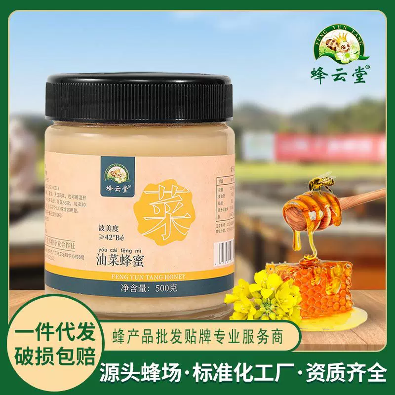 蜂云堂500克油菜花蜂蜜中秋福利团购农家土蜂蜜高原油菜花蜜批发