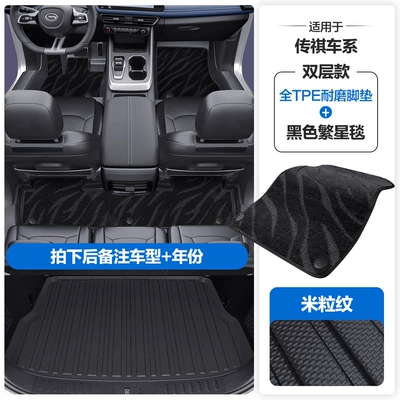 Modelə uyğun ayaqaltı | Carpet Floor Mats - please-leave-a-message-or-note-the-model-year-when-placing-an-order-rice-grain-pattern-tpe-door-sill-mat-black-starry-blanket-tpe-trunk-mat